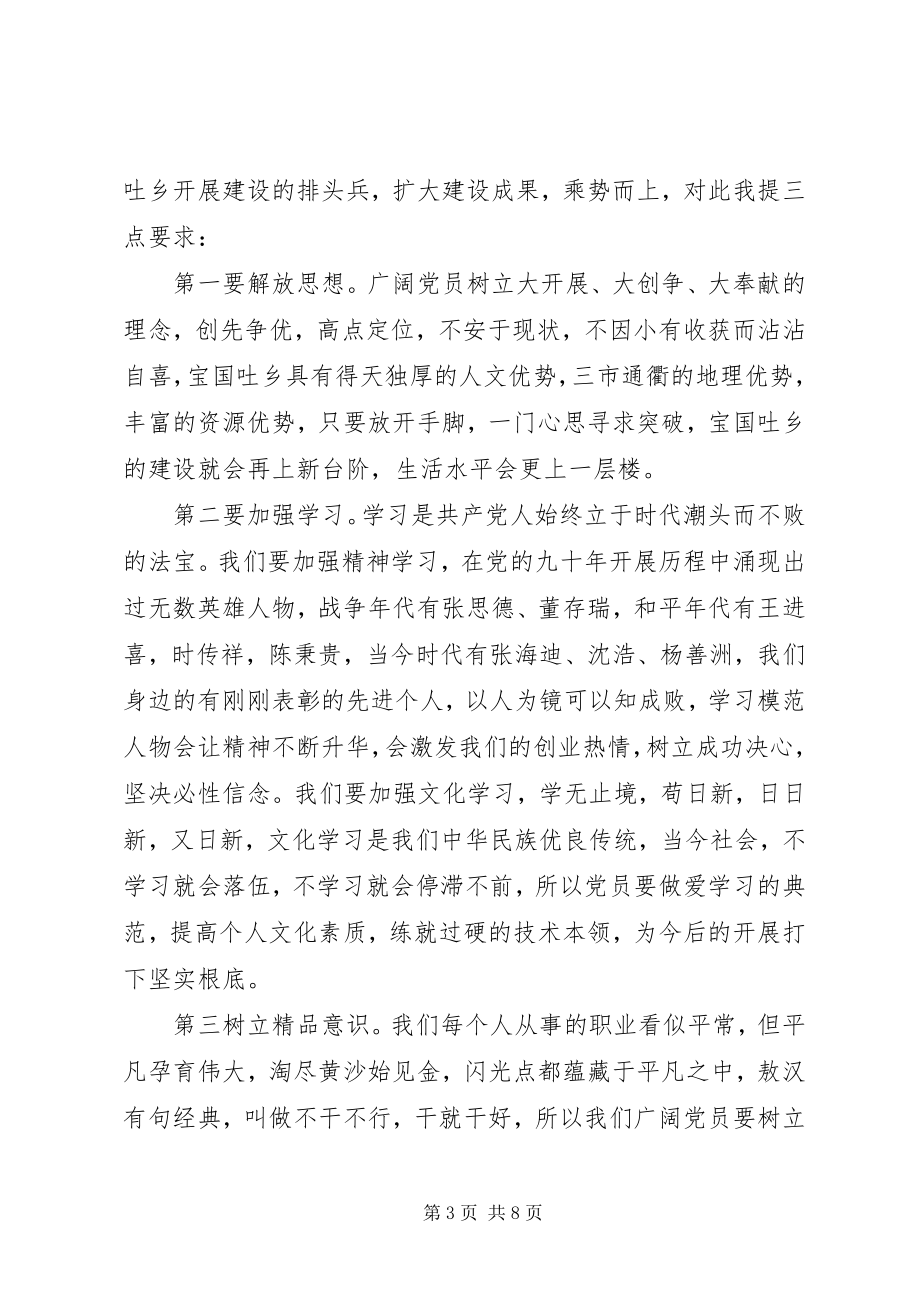 2023年建党周大会上的领导致辞稿.docx_第3页