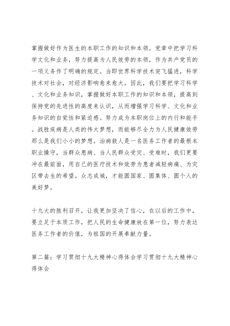 2023年学习贯彻十九大精神的心得体会.doc_第2页