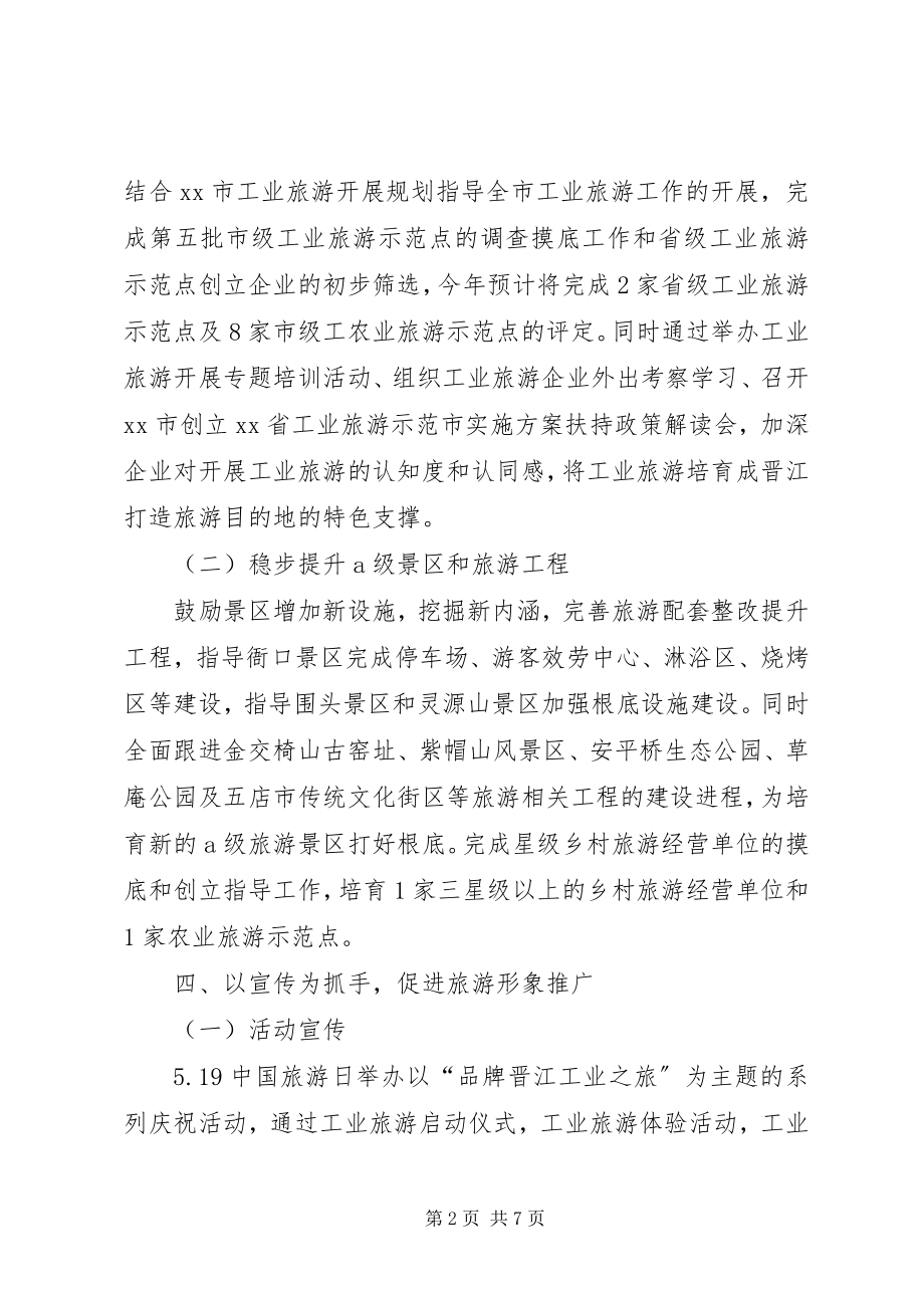 2023年旅游局的度工作总结和次工作计划.docx_第2页