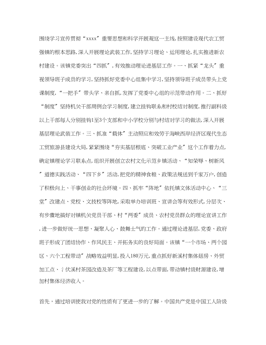 2023年党课培训总结优选.docx_第2页