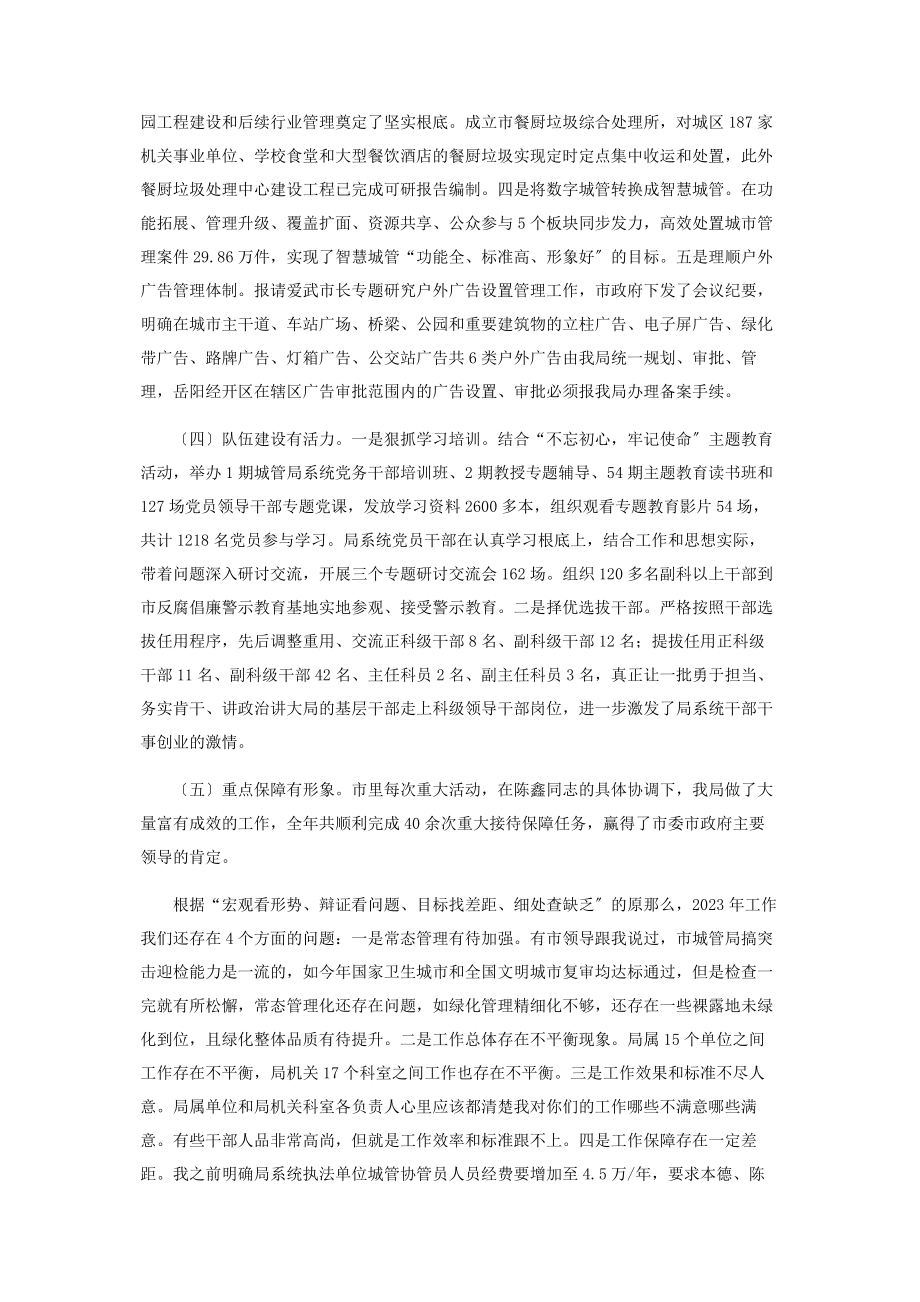 2023年局长在市城管局系统四季度工作讲评暨工作谋划会上讲话.docx_第3页