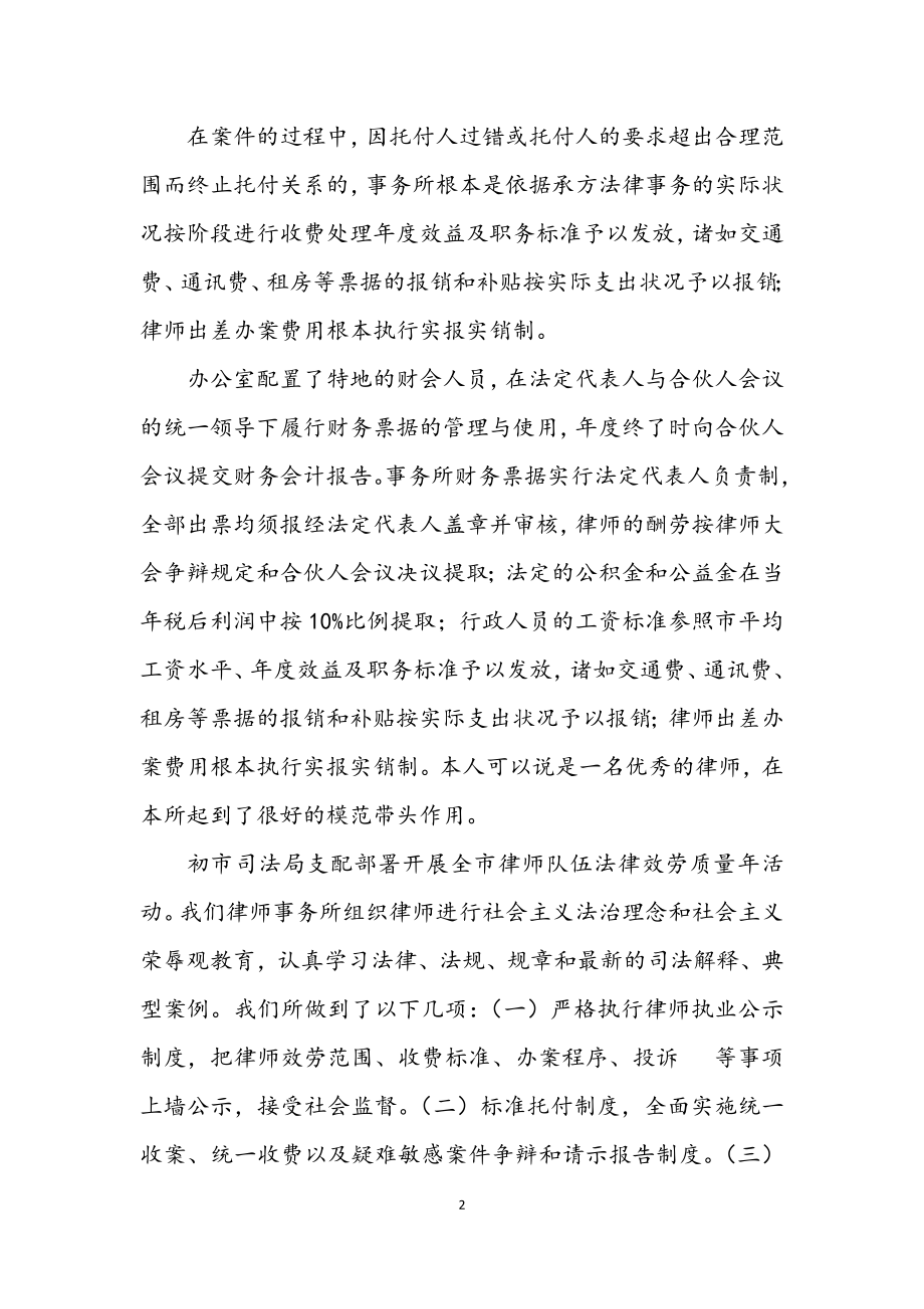 2023年律师所所长年终工作总结.docx_第2页