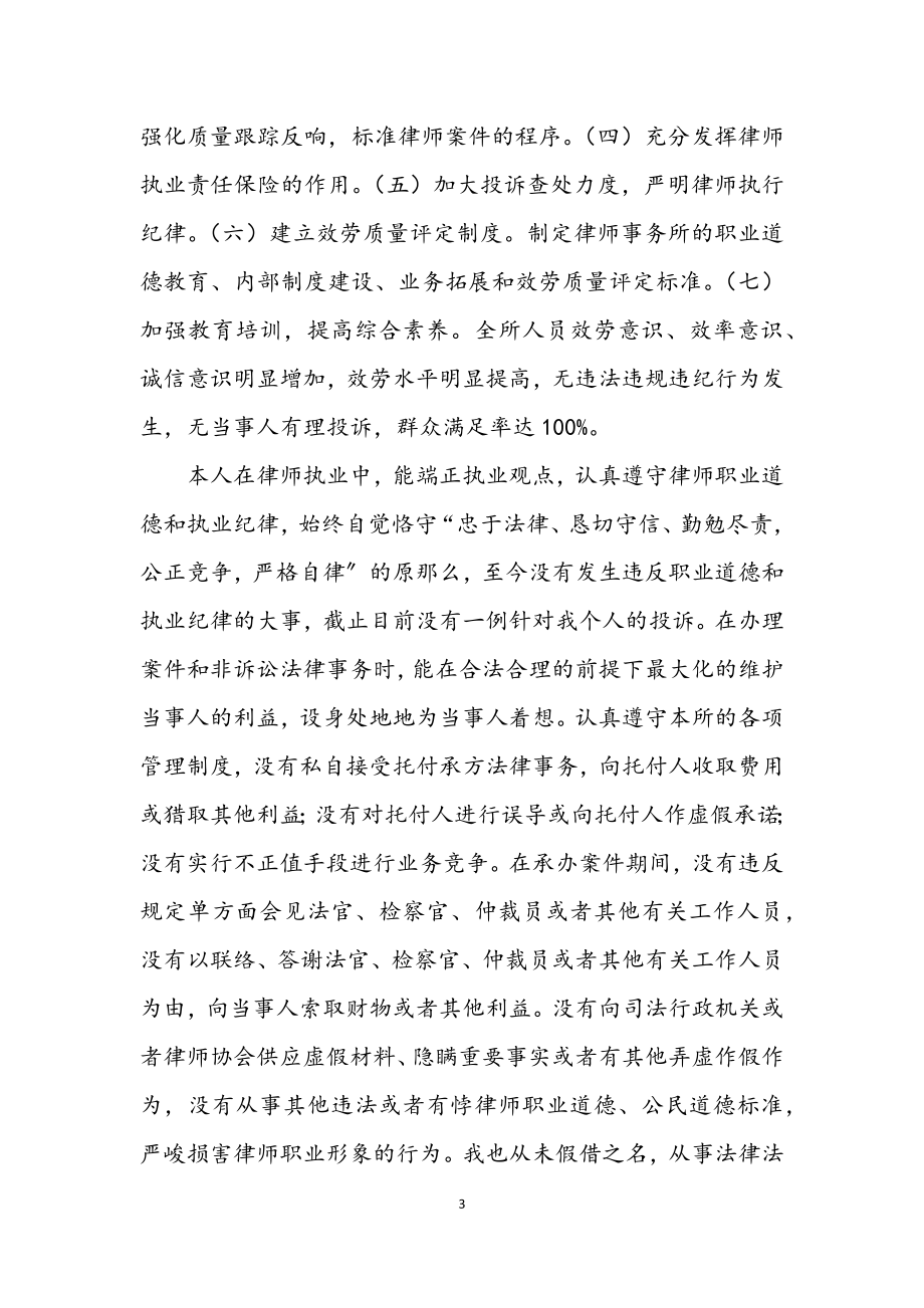 2023年律师所所长年终工作总结.docx_第3页