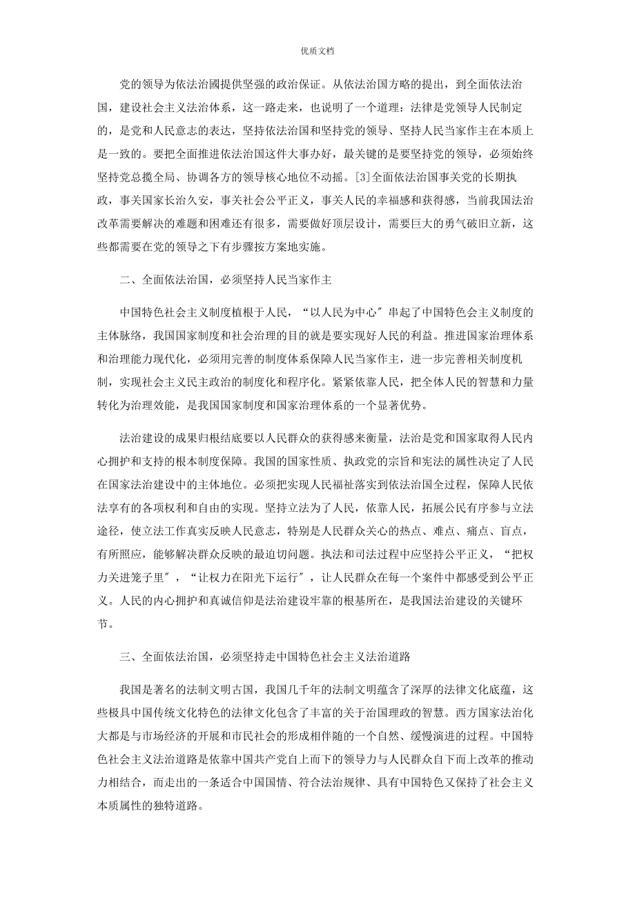 2023年以全面依法治国助力“中国之治”再创新辉煌.docx_第2页