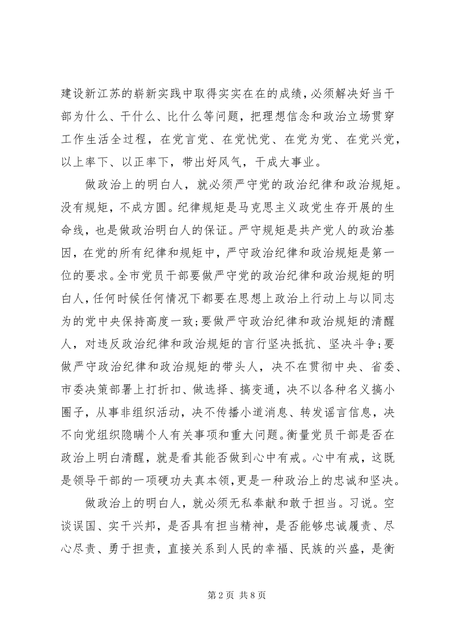 2023年讲政治有信念做政治合格的明白人专题讲话稿.docx_第2页