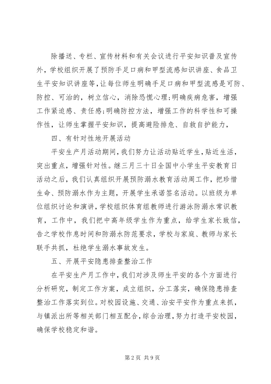 2023年安全生产月活动总结三篇.docx_第2页