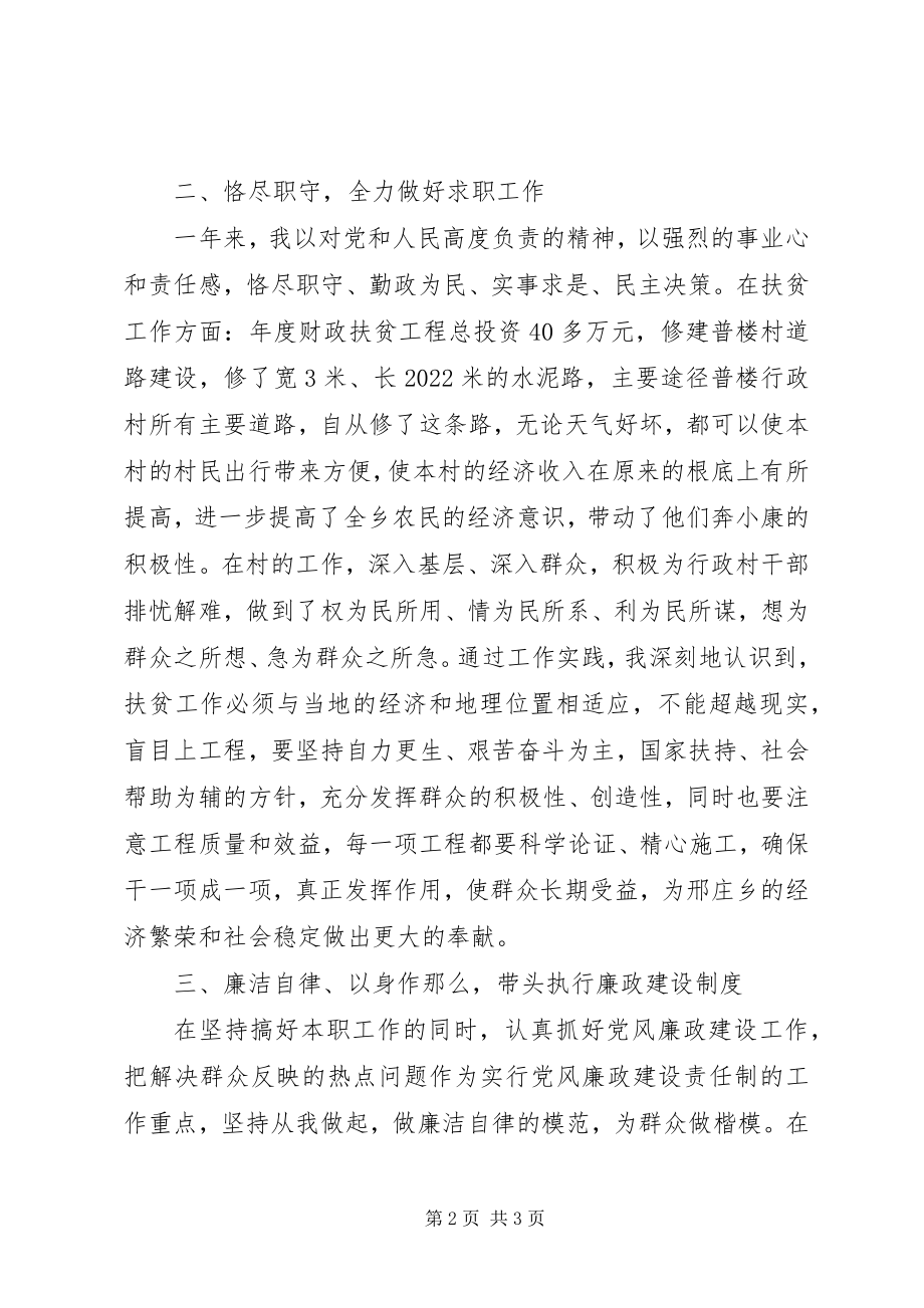 2023年乡人大副主席扶贫建设述职述廉.docx_第2页