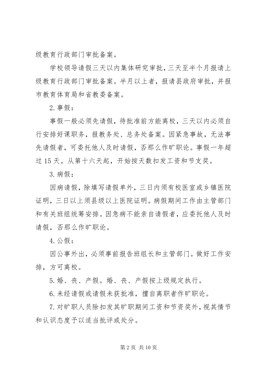 2023年教职工上下班制度.docx_第2页