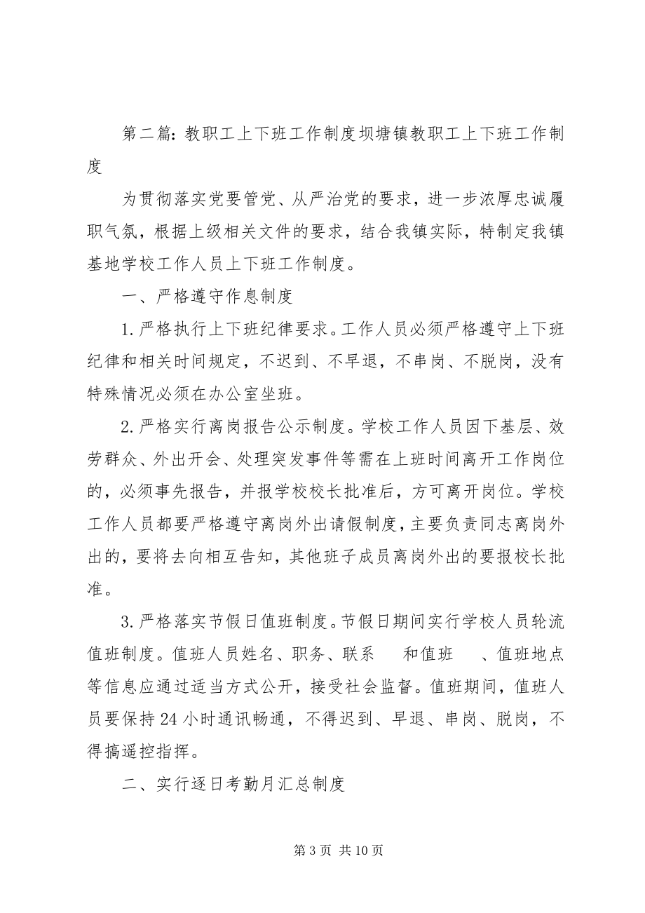 2023年教职工上下班制度.docx_第3页