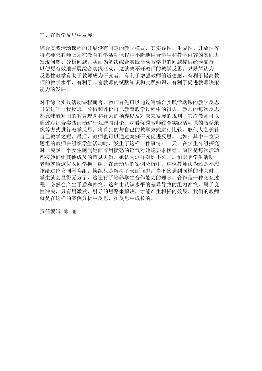 2023年论综合实践活动课程对教师专业发展的促进.doc_第2页