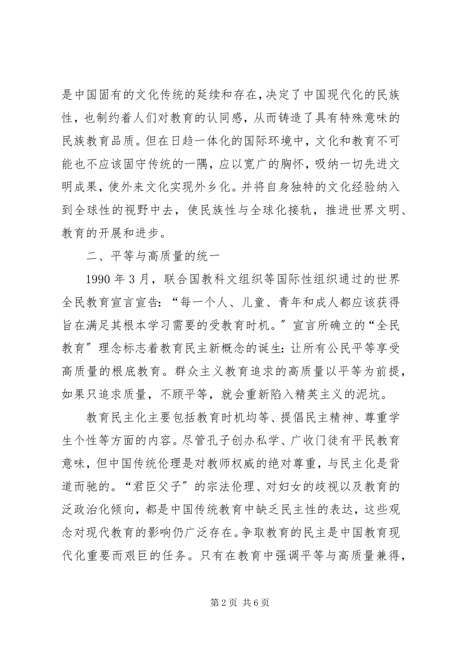 2023年教育观念的价值取向.docx_第2页