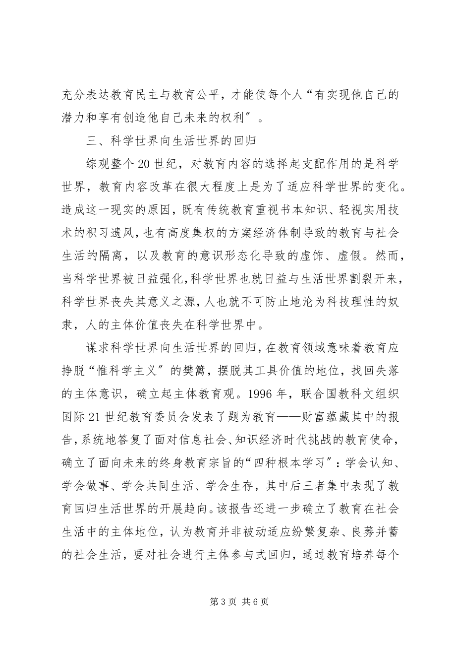 2023年教育观念的价值取向.docx_第3页