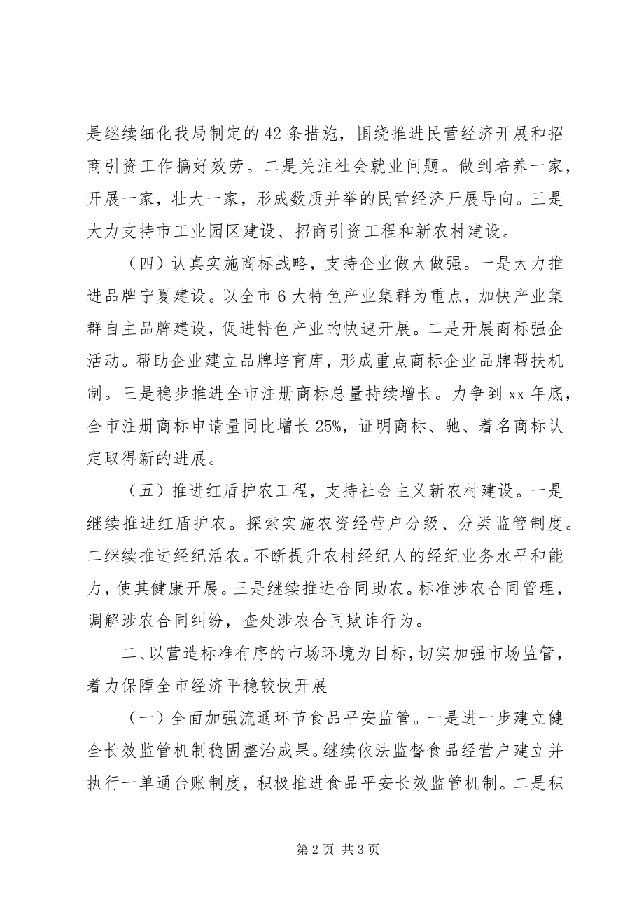 2023年工商行政工作计划参考.docx_第2页