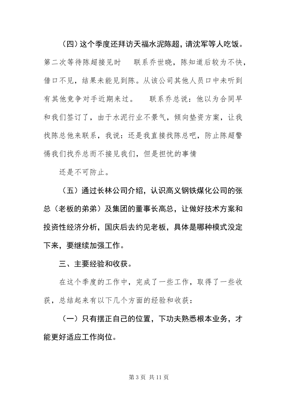 2023年员工季度工作自我评价.docx_第3页