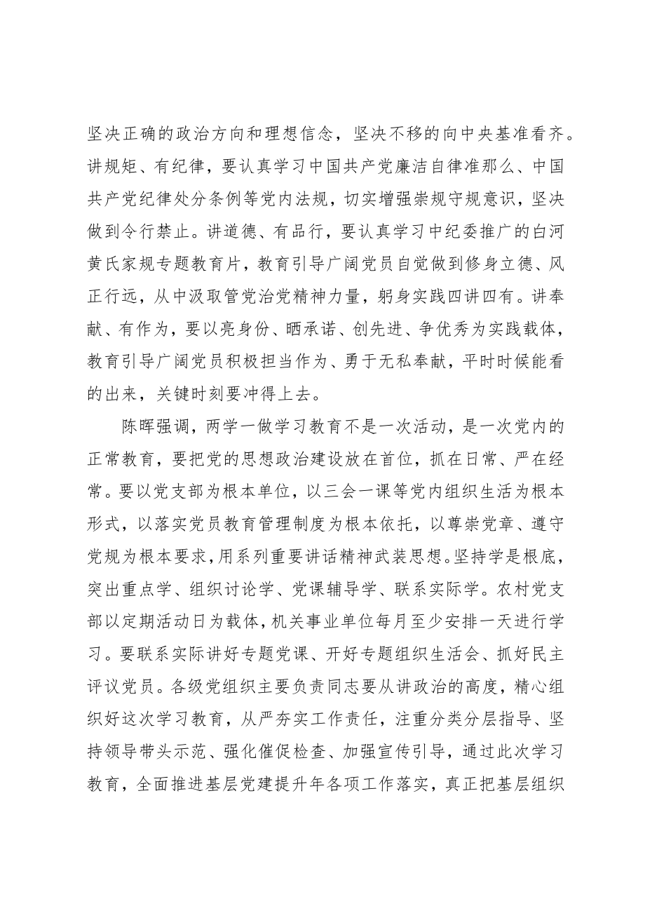 2023年党员两学一做学习心得3篇.docx_第2页