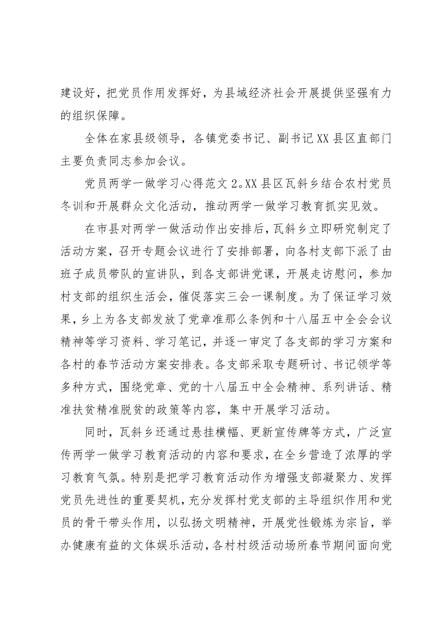 2023年党员两学一做学习心得3篇.docx_第3页