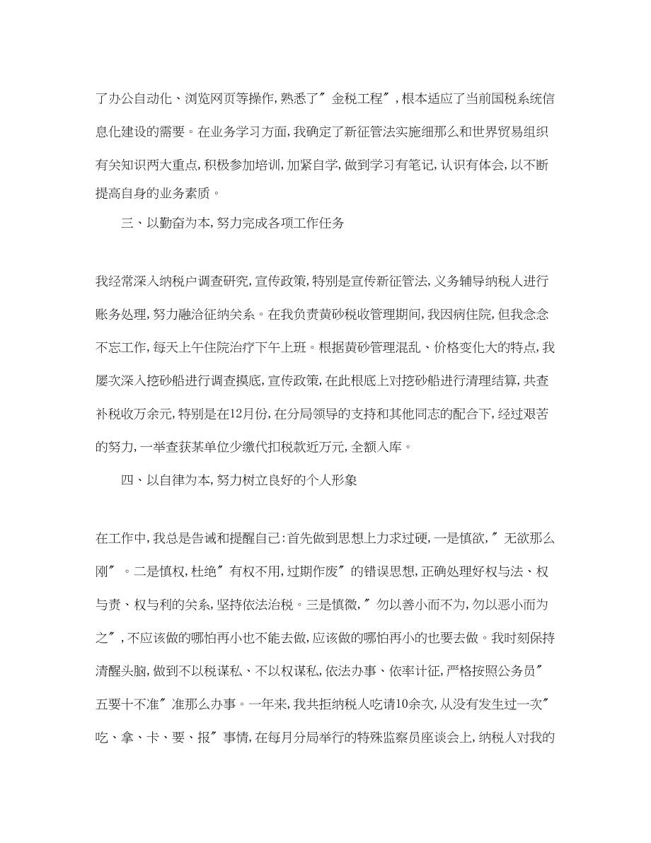 2023年税务师度个人工作总结.docx_第2页