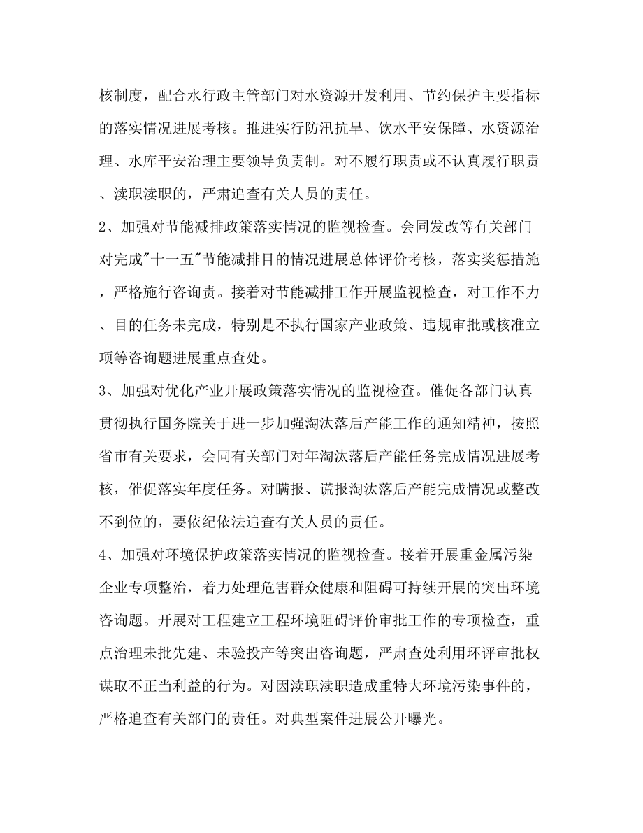 2023年纪检委执法监察工作计划范文.docx_第2页