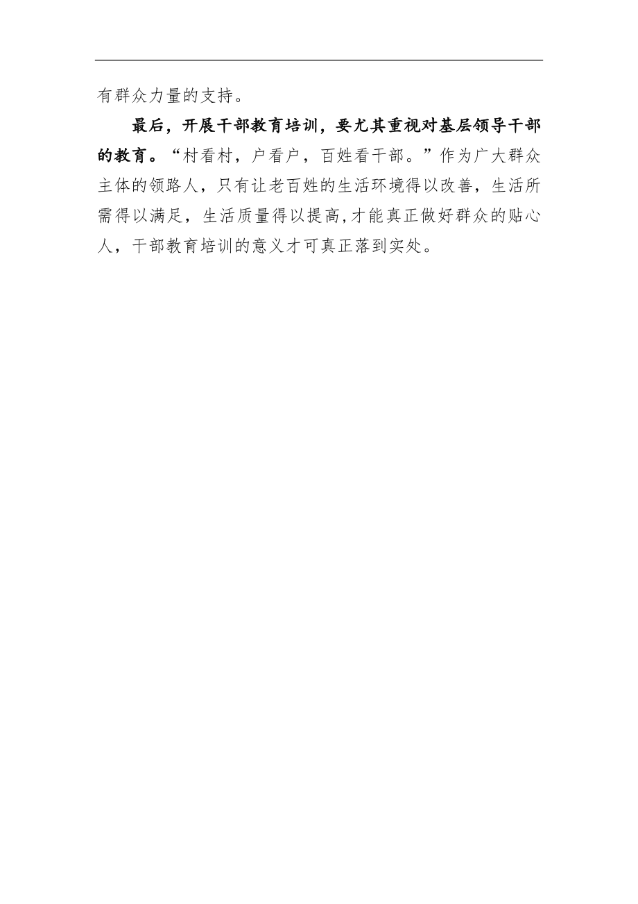 组织：干部教育培训要“不忘基层”.docx_第2页