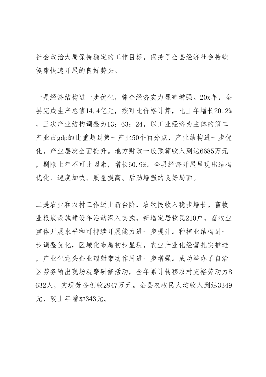 2023年县委书记扩大会议上的致辞.doc_第2页