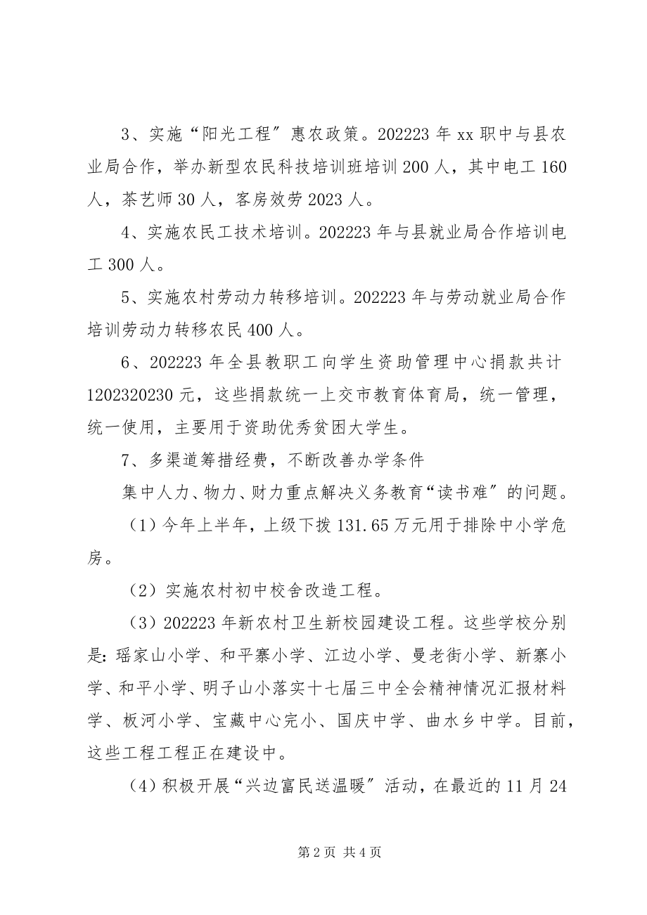 2023年落实十七届三中全会精神情况汇报材料.docx_第2页