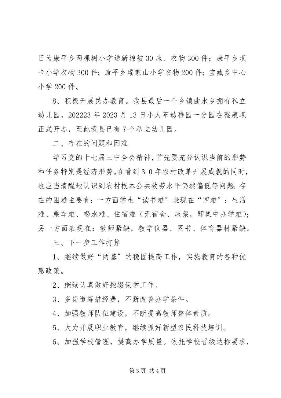 2023年落实十七届三中全会精神情况汇报材料.docx_第3页