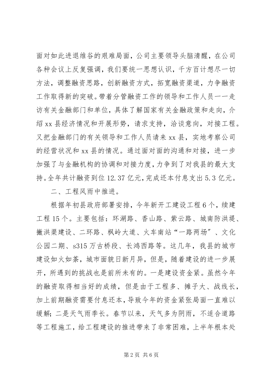 2023年建投公司度工作总结和明工作思路.docx_第2页