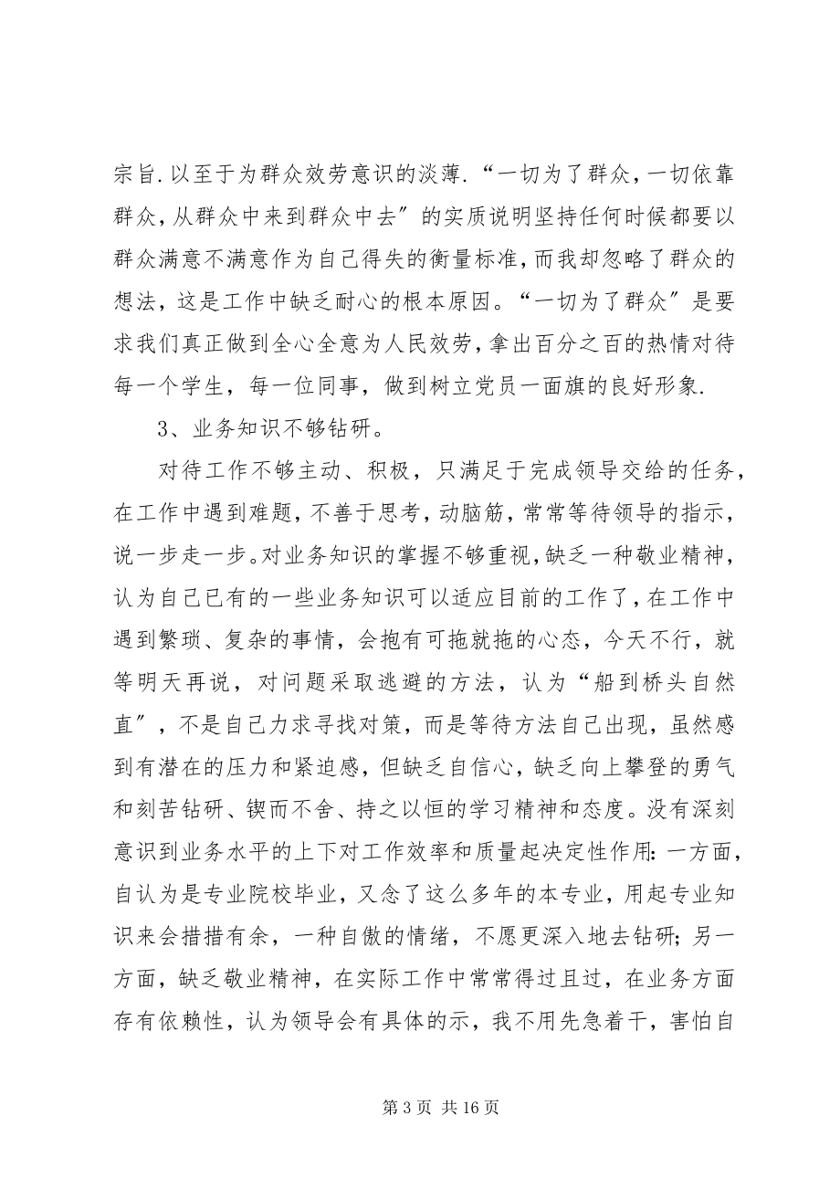 2023年教育思想大讨论个人整改措施杨军.docx_第3页