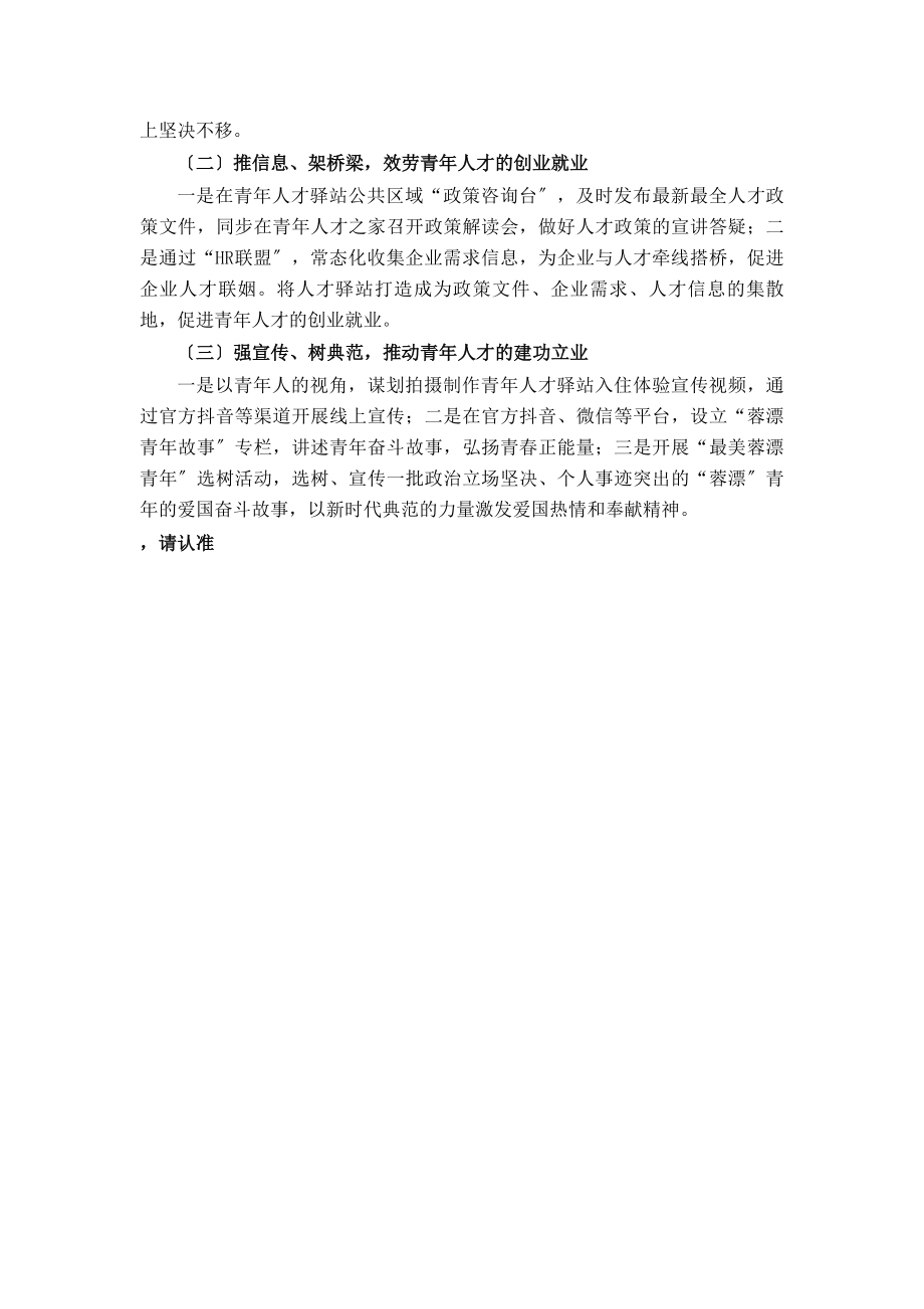 2023年xx青年人才驿站总结材料.docx_第3页