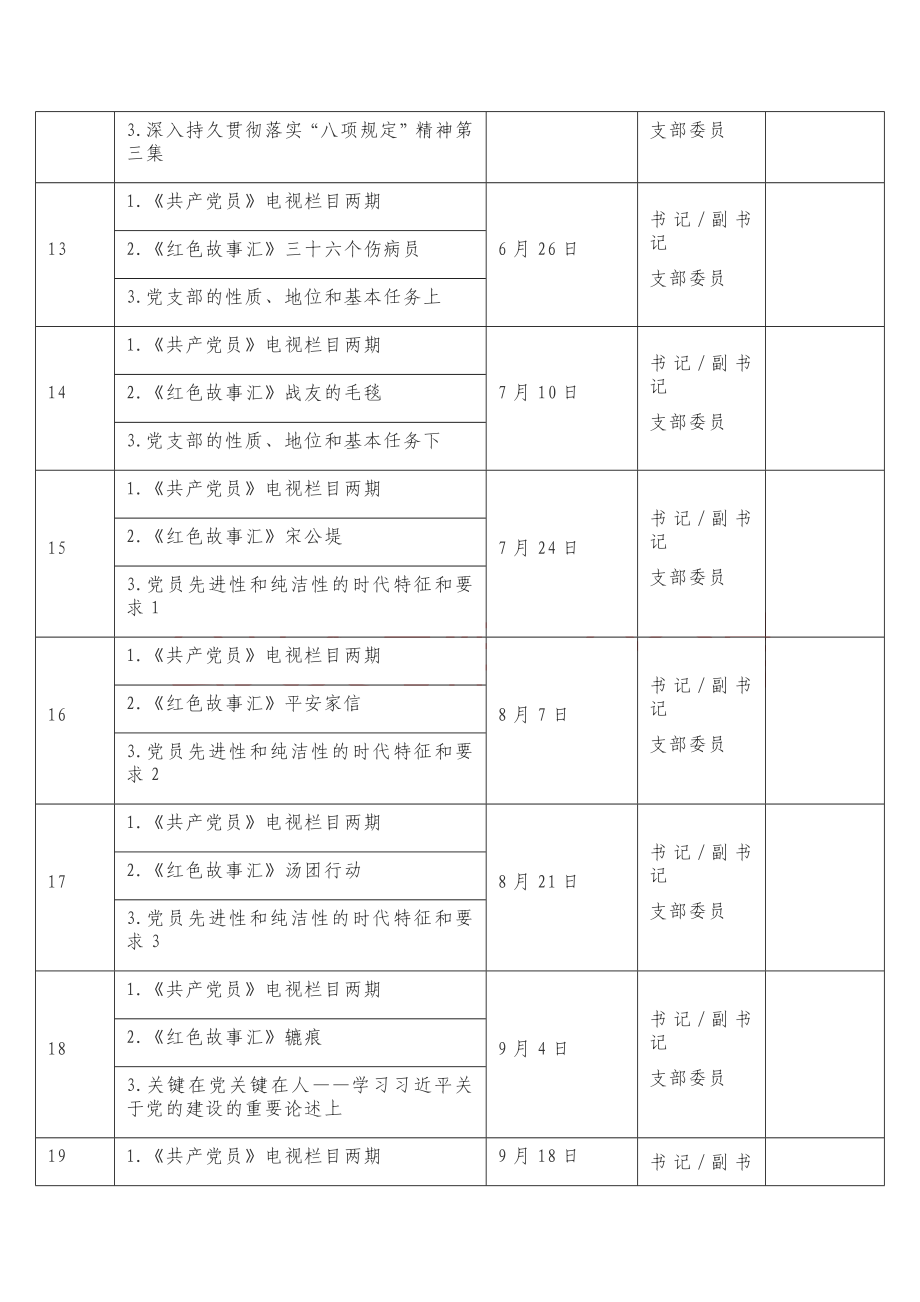 支部2021年学习计划.docx_第3页