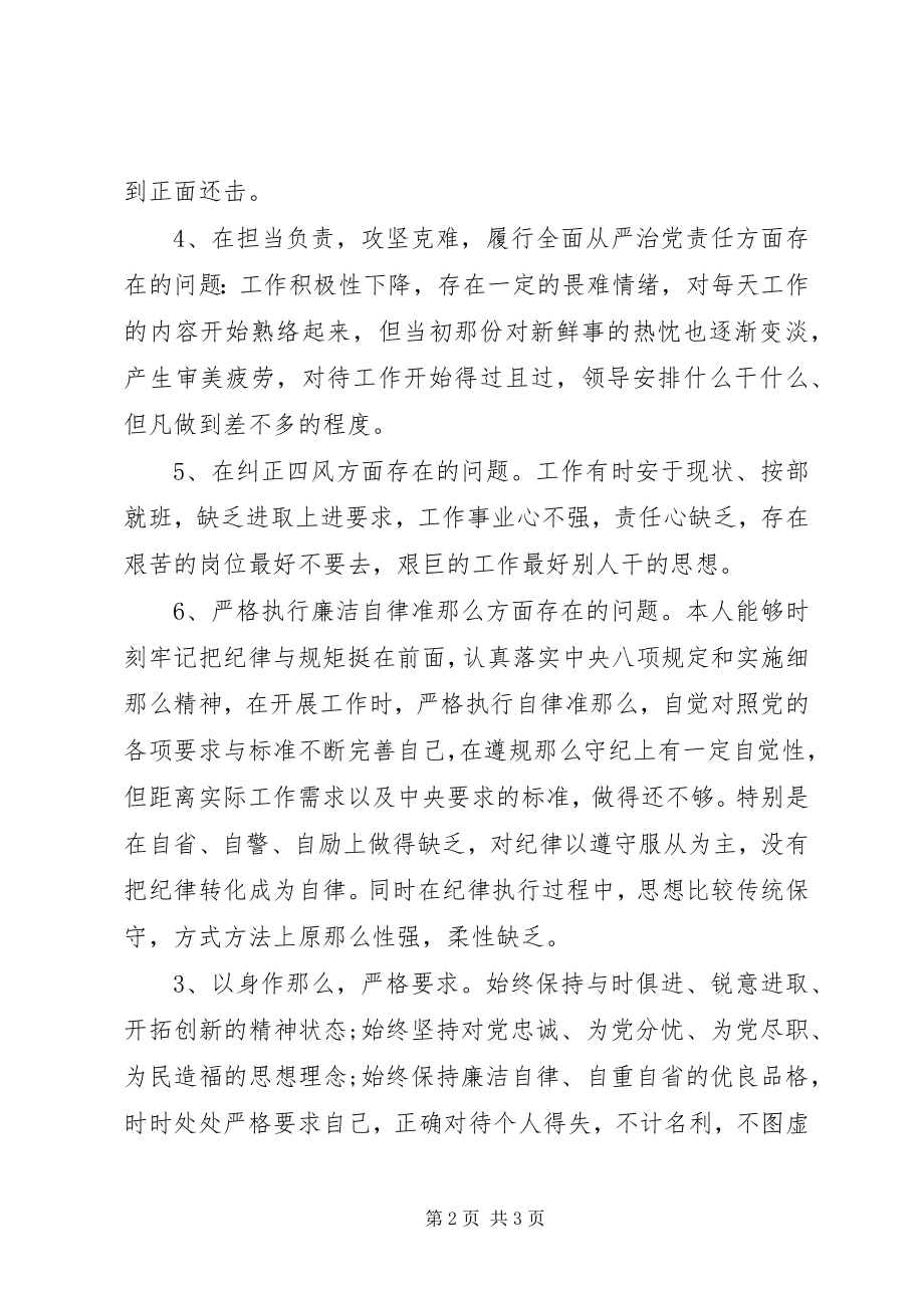 2023年医院党员组织生活会个人剖析材料.docx_第2页