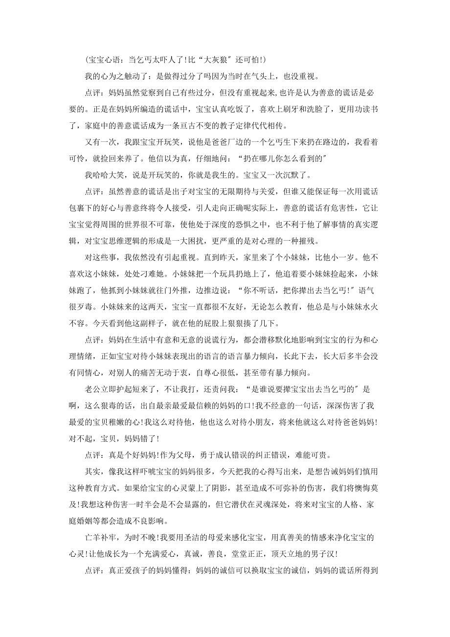 2023年善意的谎言 真正的例子善意的谎言.docx_第2页