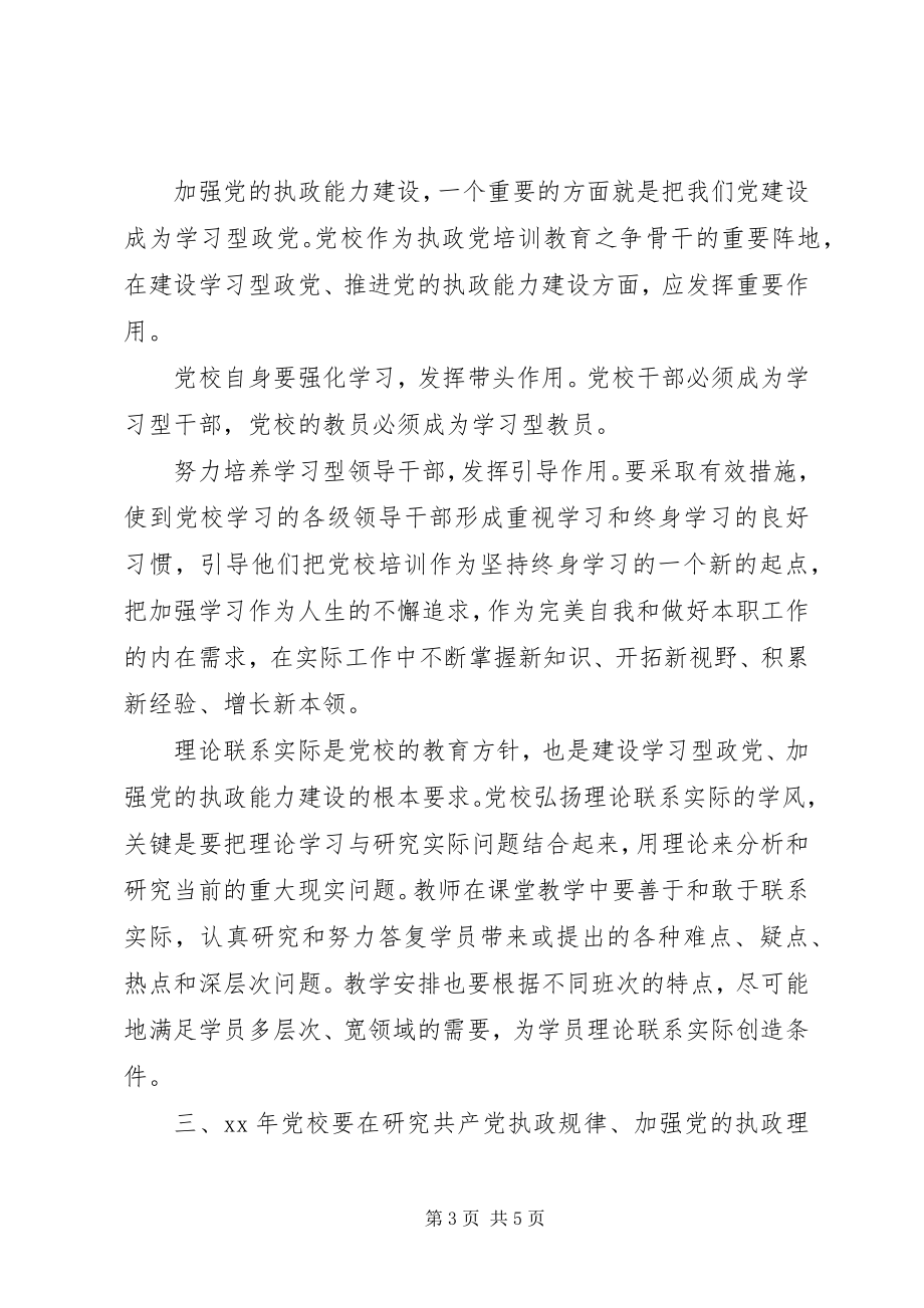 2023年市委党校发展战略.docx_第3页