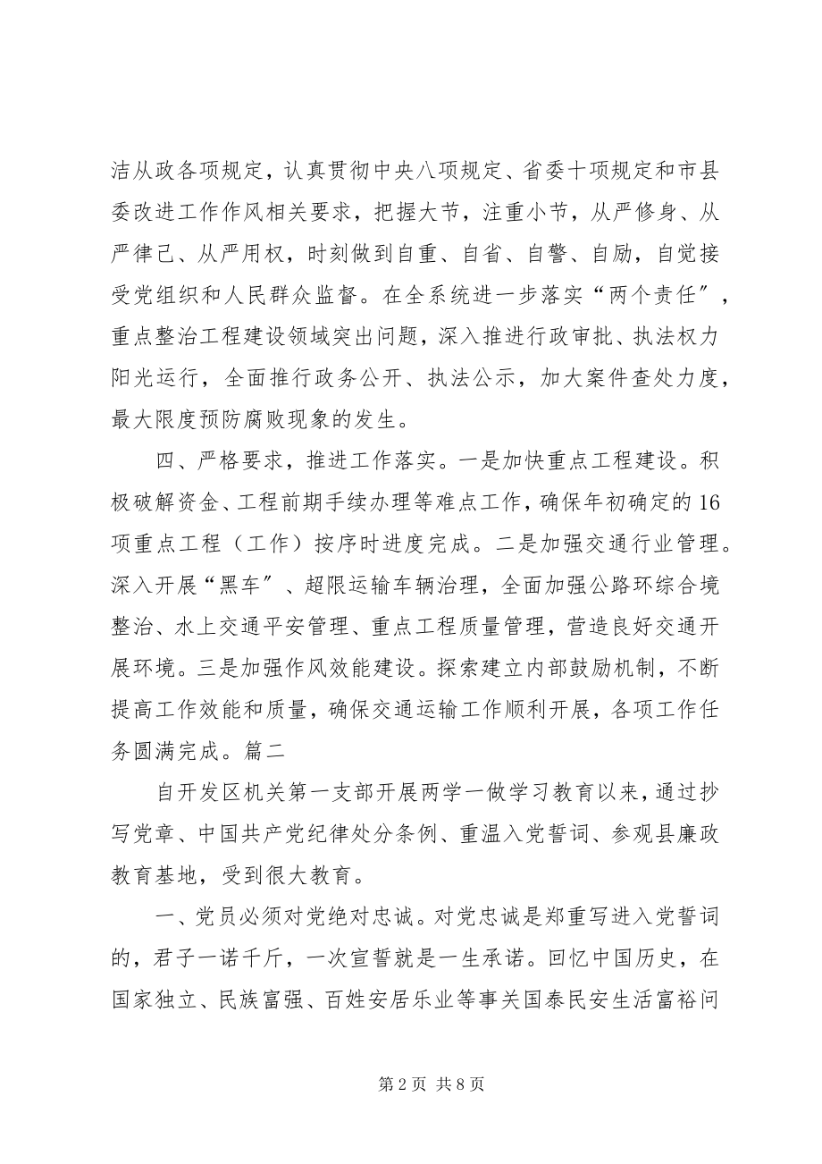 2023年两学一做领导学习心得三篇.docx_第2页