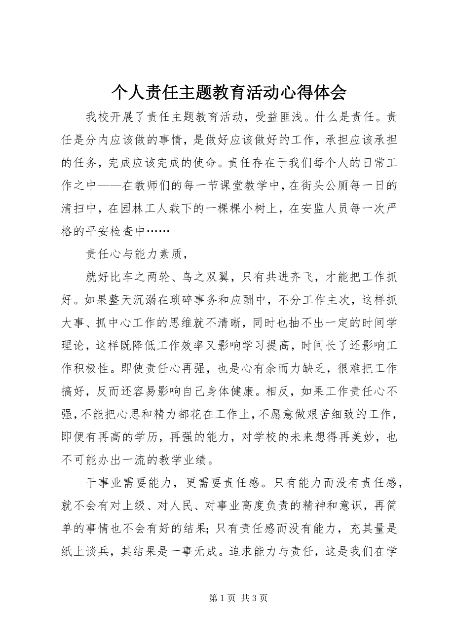 2023年个人责任主题教育活动心得体会.docx_第1页