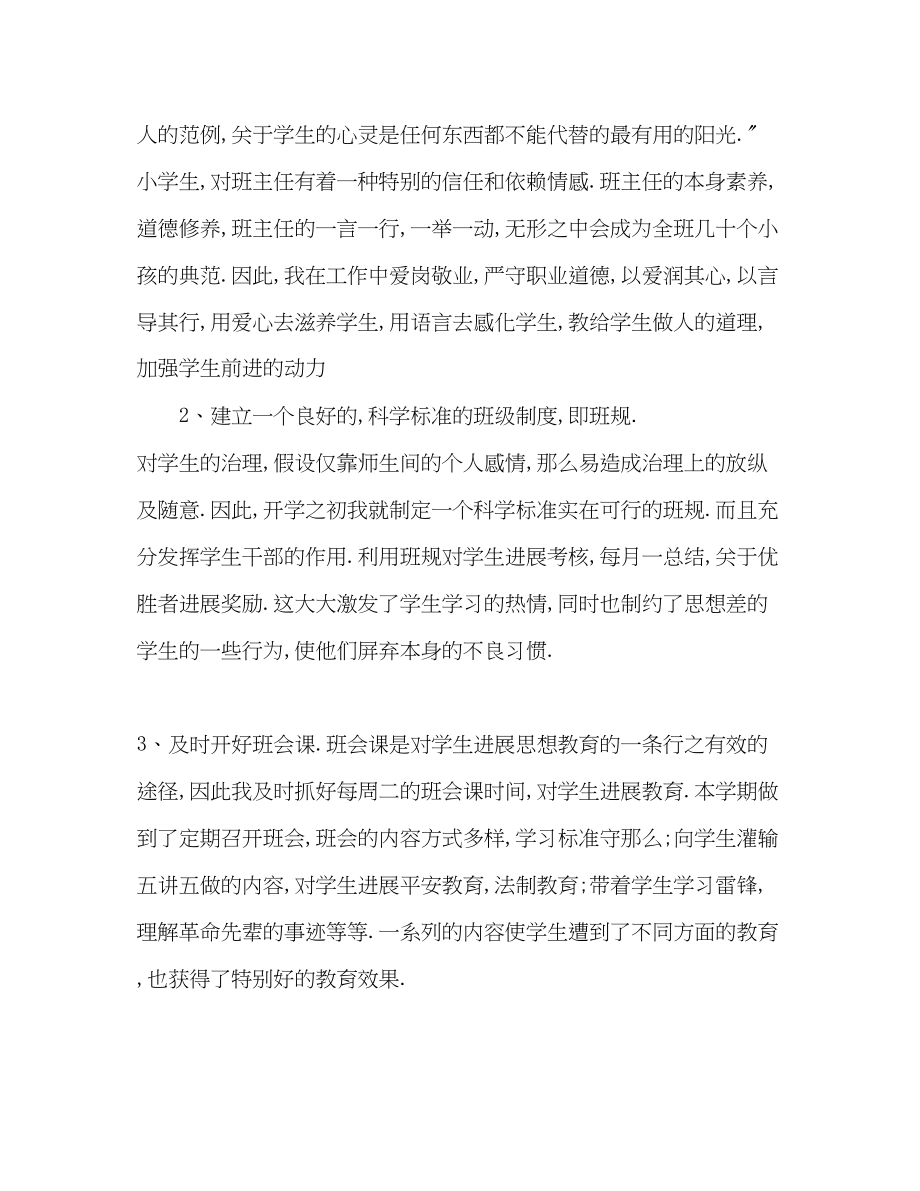 2023年毕业班班主任期末工作总结.docx_第2页