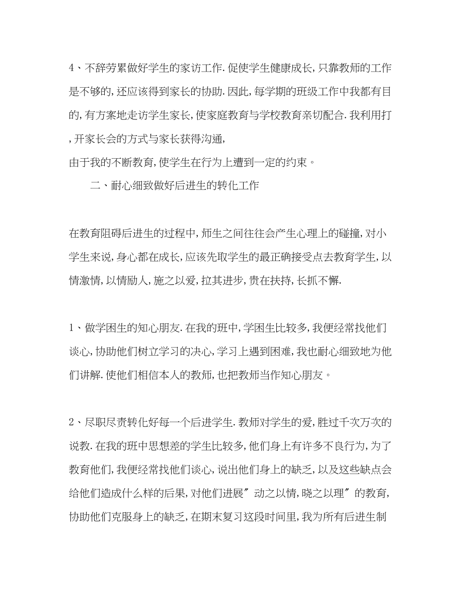 2023年毕业班班主任期末工作总结.docx_第3页