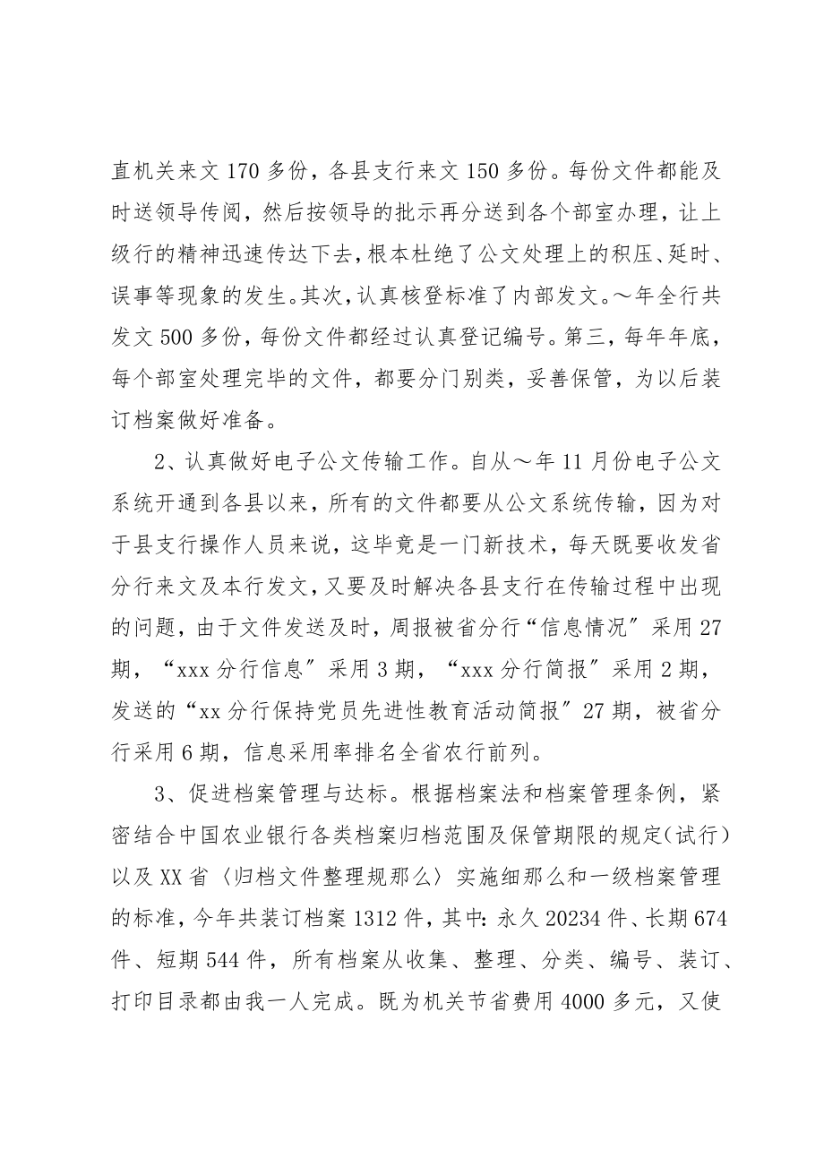 2023年档案人员工作总结5篇新编.docx_第2页