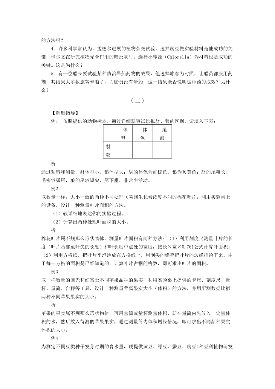 2023年高中生物竞赛试题分章汇编科学实验的一般原理和方法1.docx_第2页