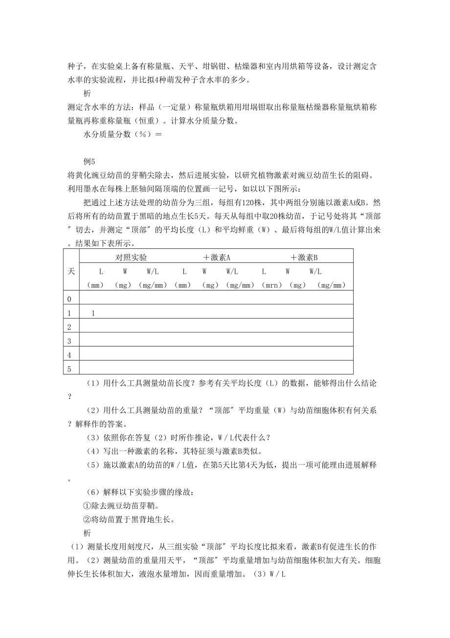 2023年高中生物竞赛试题分章汇编科学实验的一般原理和方法1.docx_第3页