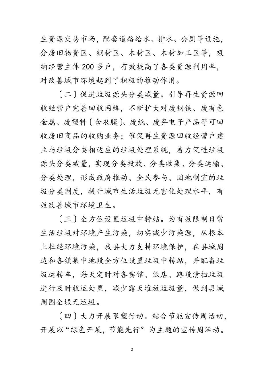 2023年商务局全域无垃圾工作情况总结范文.doc_第2页