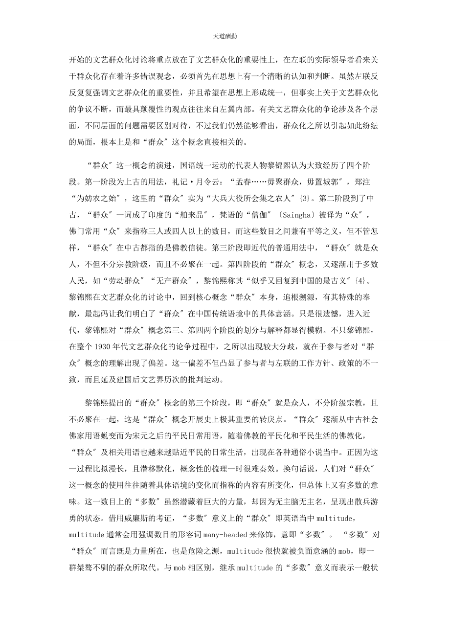 2023年当代中国大众文艺的源与流.docx_第2页