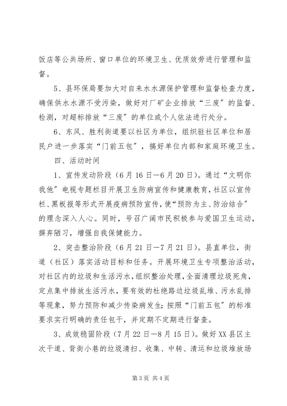 2023年传染病防控实施方案2.docx_第3页