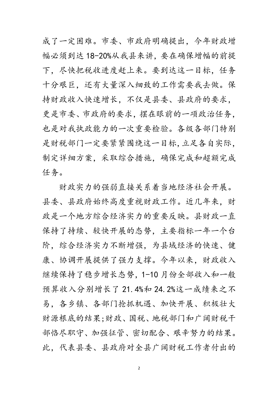 2023年治理税收工作会局长发言范文.doc_第2页