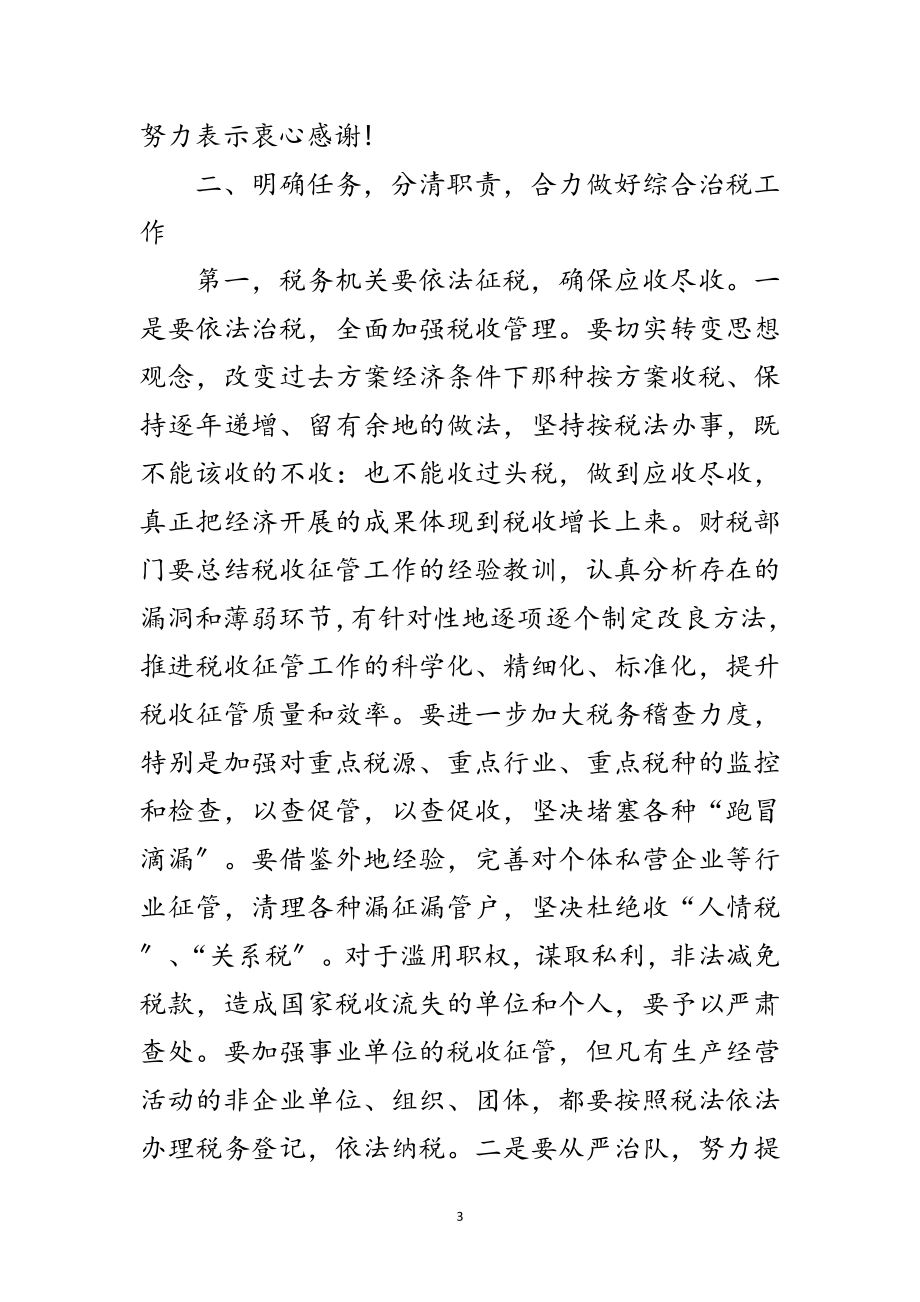 2023年治理税收工作会局长发言范文.doc_第3页