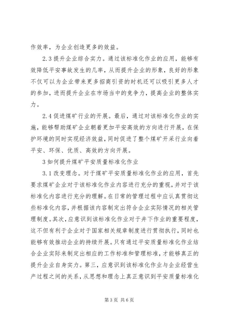 2023年煤矿安全质量标准化意义.docx_第3页