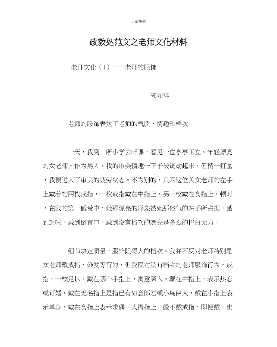 2023年政教处教师文化材料.docx_第1页