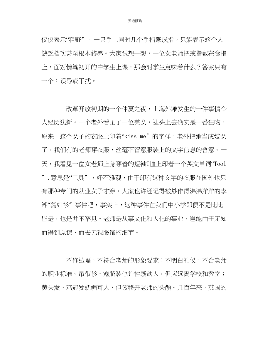 2023年政教处教师文化材料.docx_第2页