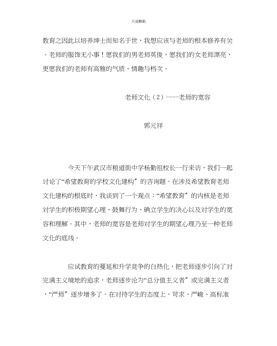 2023年政教处教师文化材料.docx_第3页