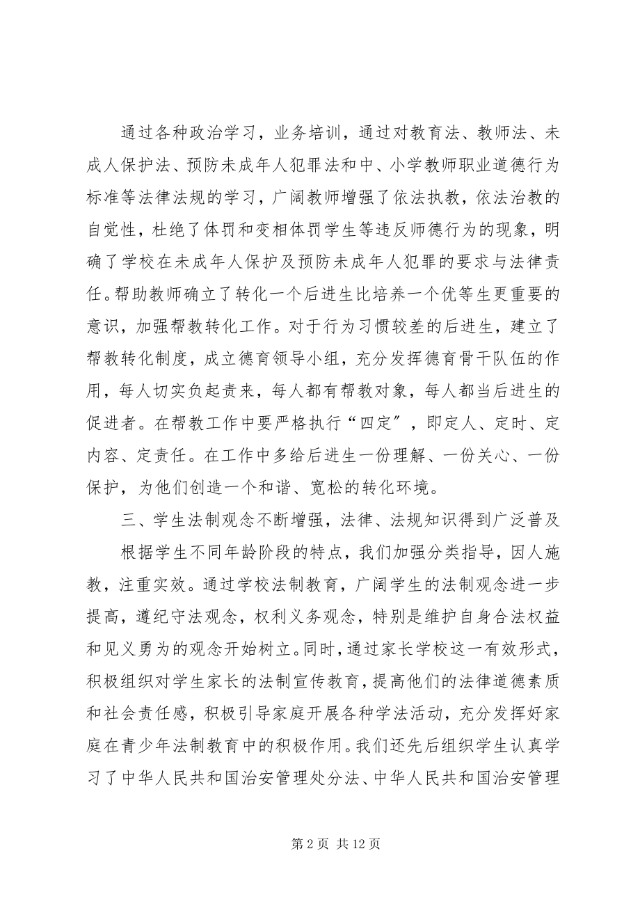 2023年法制宣传教育工作总结三篇.docx_第2页